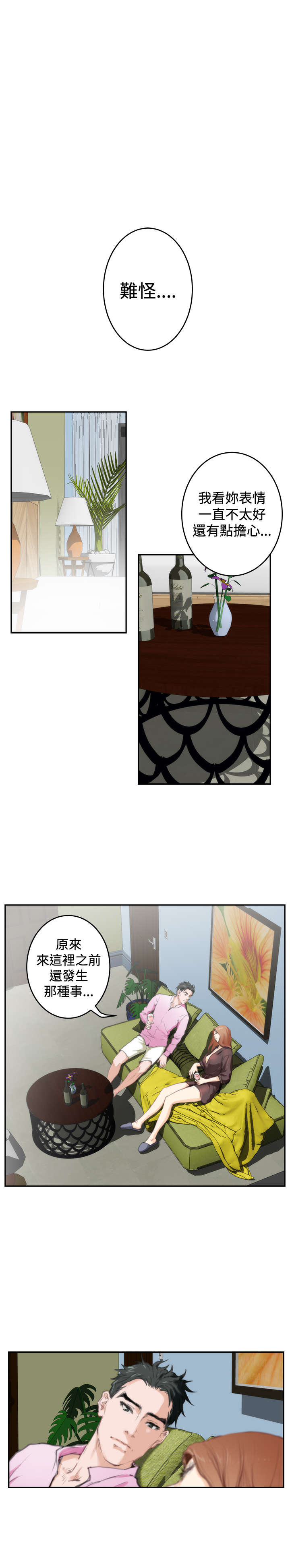 爱上男闺蜜漫画,第72章：大结局（上）5图