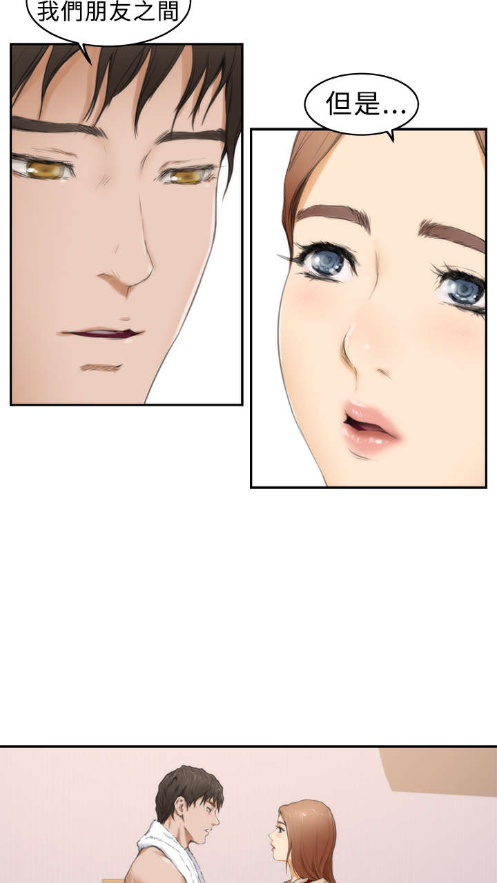 爱上男闺蜜漫画,第13章：惠美2图