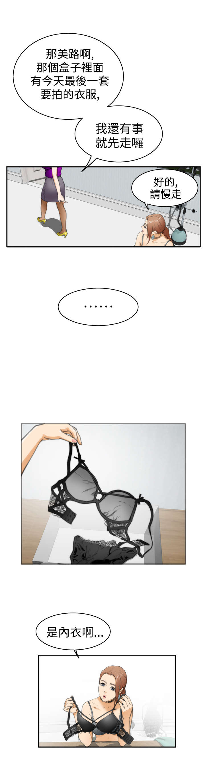 爱上男闺蜜漫画,第17章：世英2图