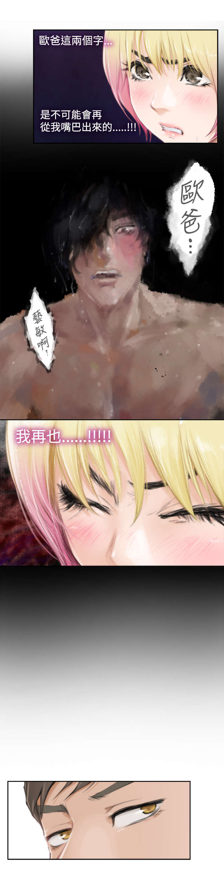 爱上男闺蜜漫画,第60章：意外3图