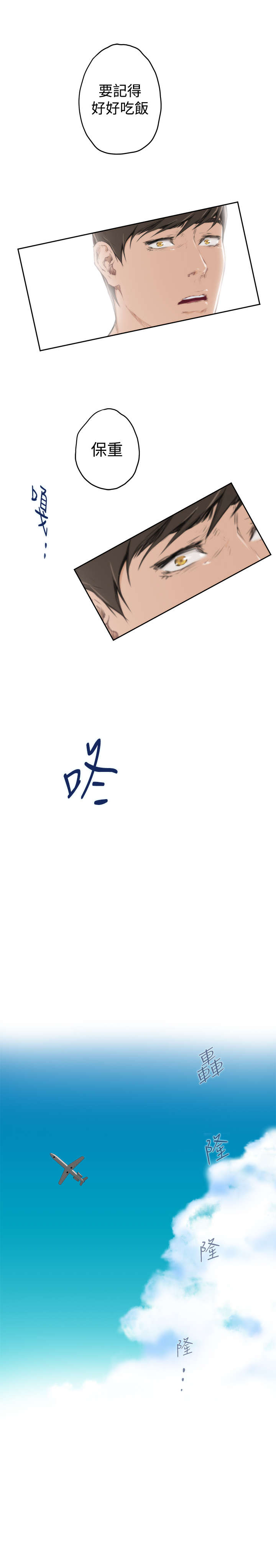 爱上男闺蜜漫画,第71章：下定决心4图