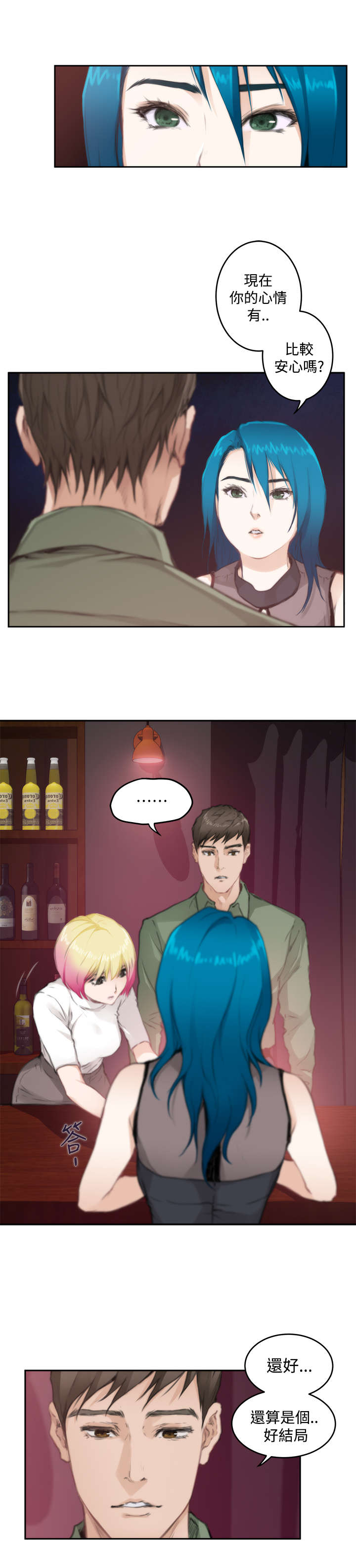 爱上男闺蜜漫画,第56章：相谈4图