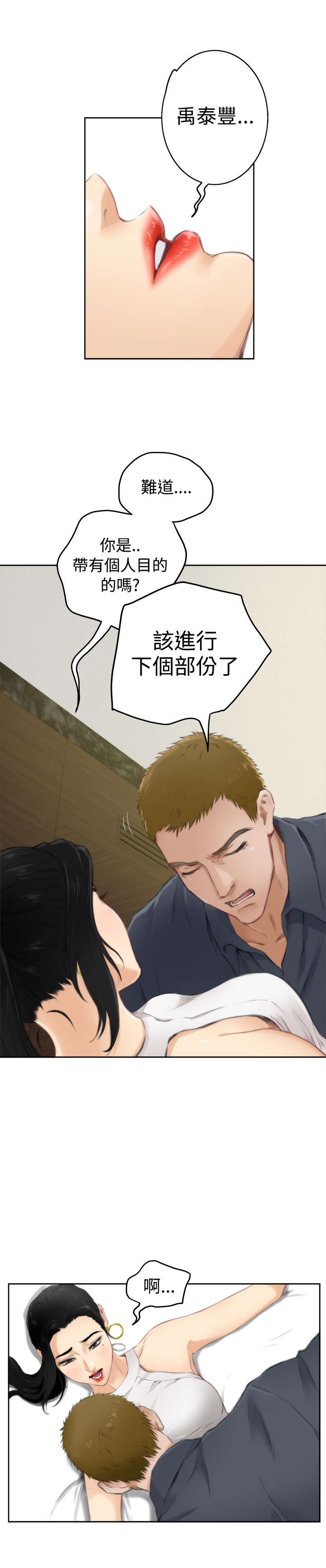 爱上男闺蜜漫画,第44章：代价2图