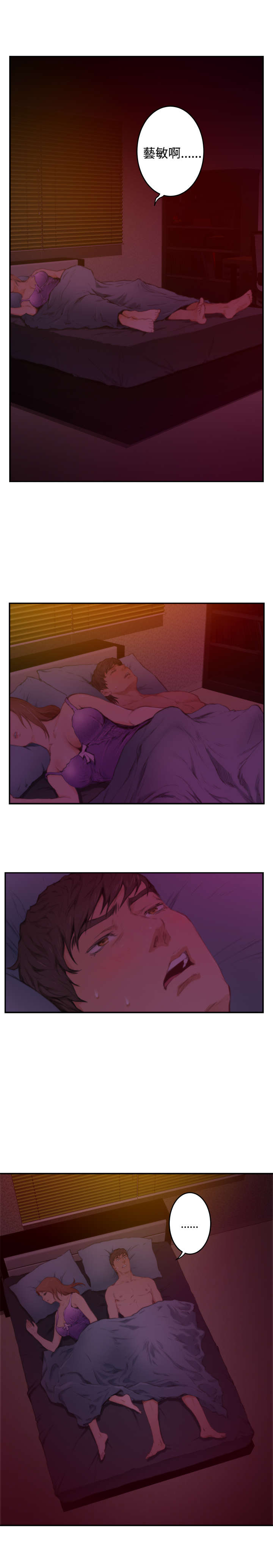 爱上男闺蜜漫画,第61章：幻想2图