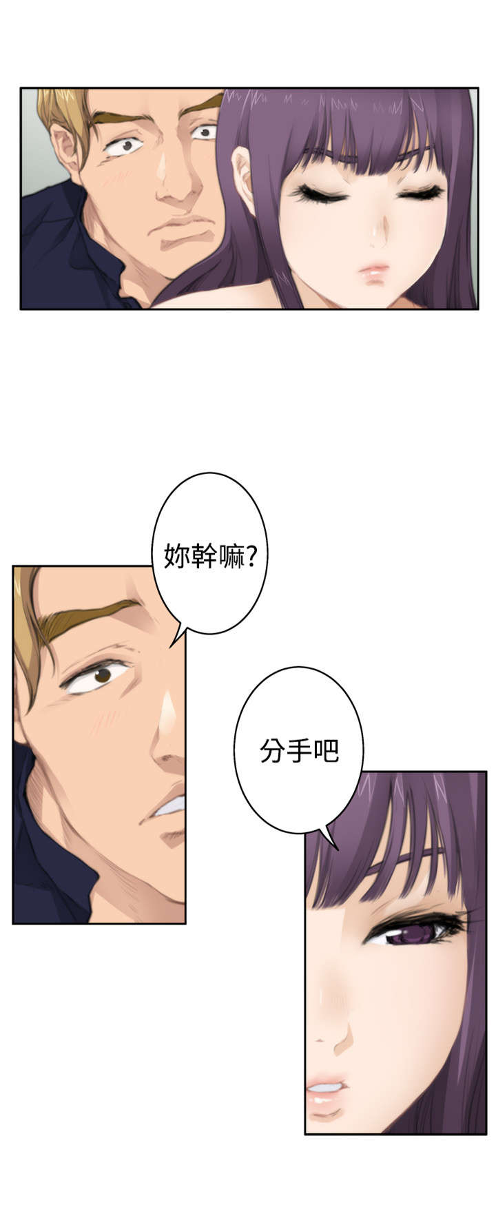 爱上男闺蜜漫画,第51章：分手5图