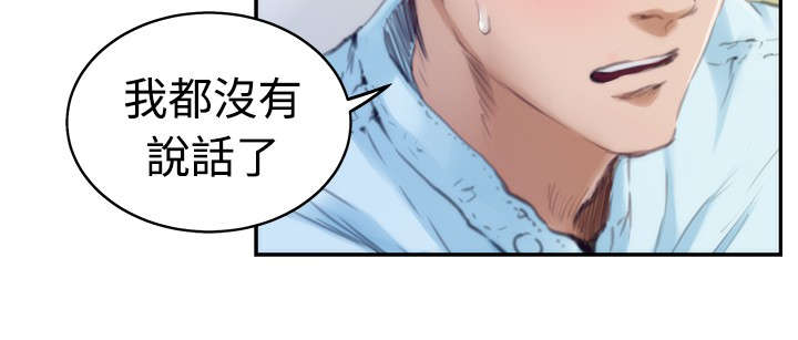 爱上男闺蜜漫画,第36章：醒来5图