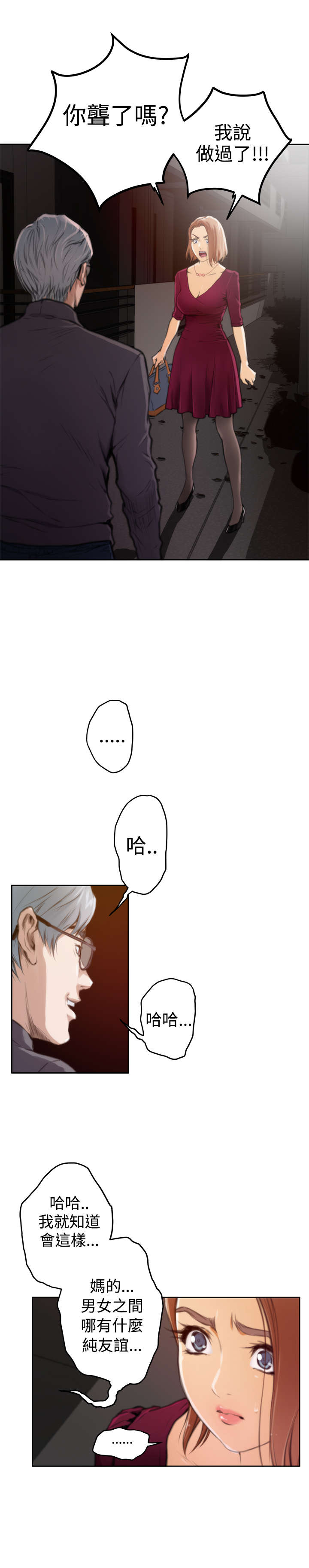 爱上男闺蜜漫画,第23章：前任4图