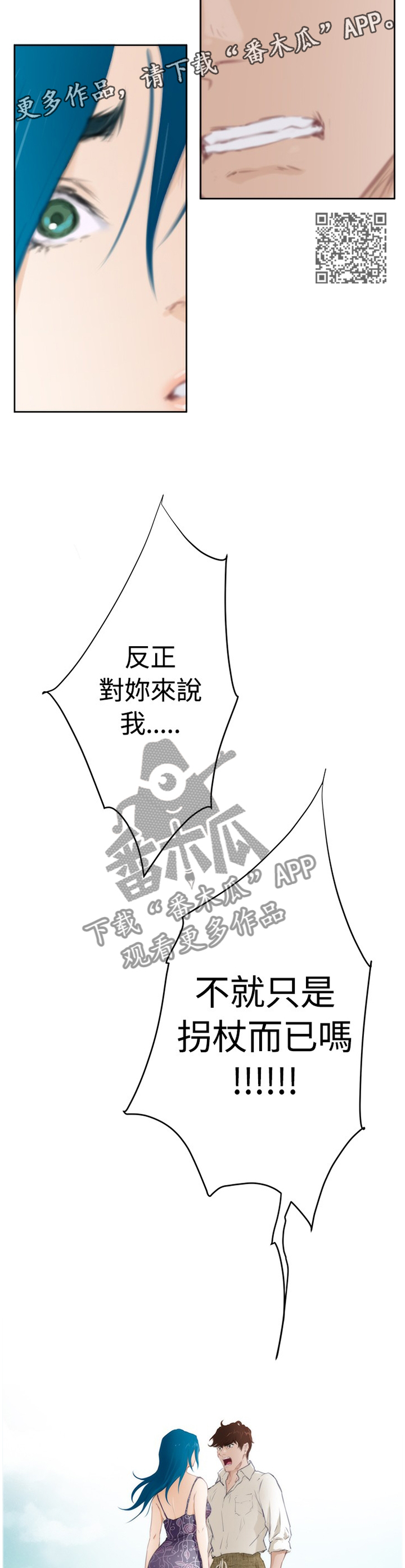 爱上男闺蜜漫画,第88章：【外传】利用我吧2图