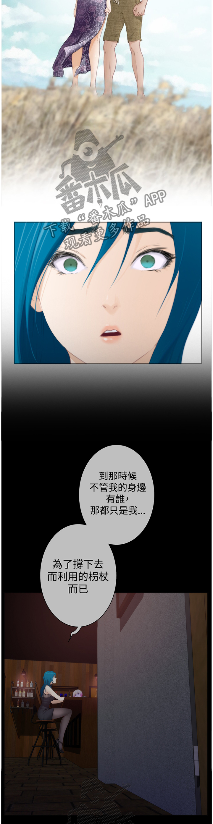 爱上男闺蜜漫画,第88章：【外传】利用我吧3图