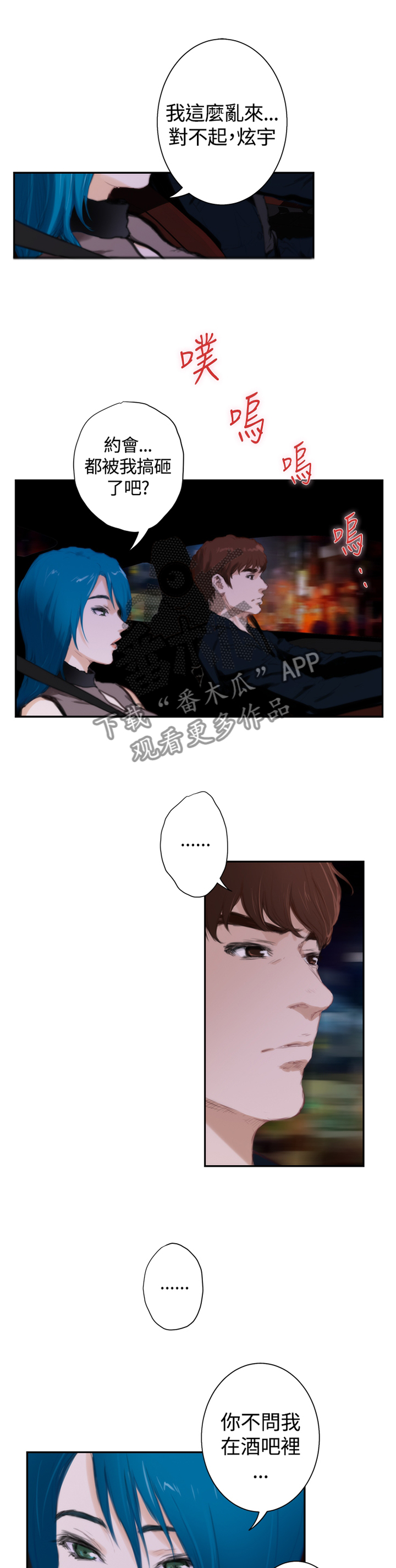 爱上男闺蜜漫画,第84章：【外传】我想要继续谈恋爱1图