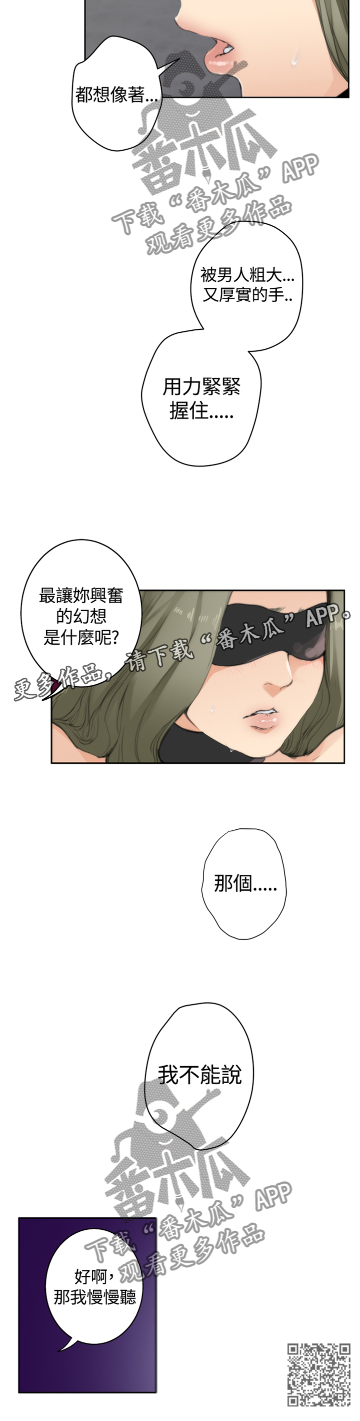 爱上男闺蜜漫画,第74章：【外传】渴望快乐的男人5图