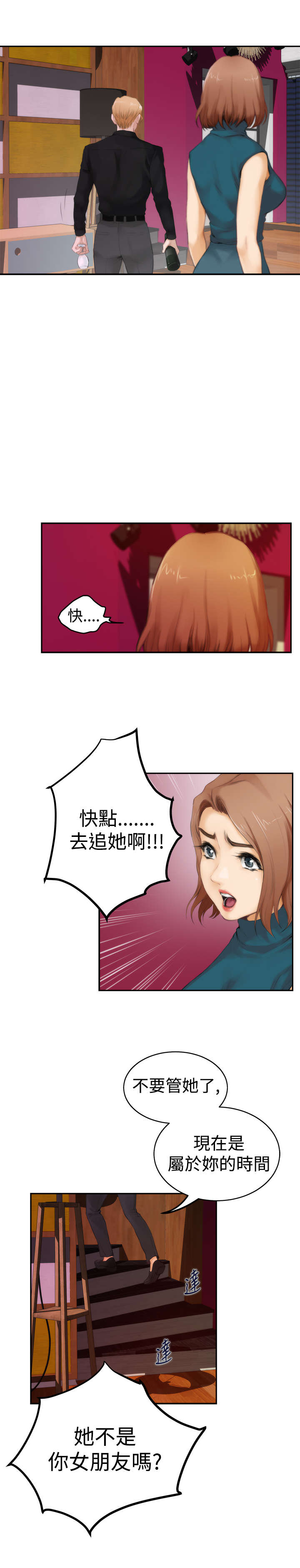 爱上男闺蜜漫画,第32章：乐趣3图