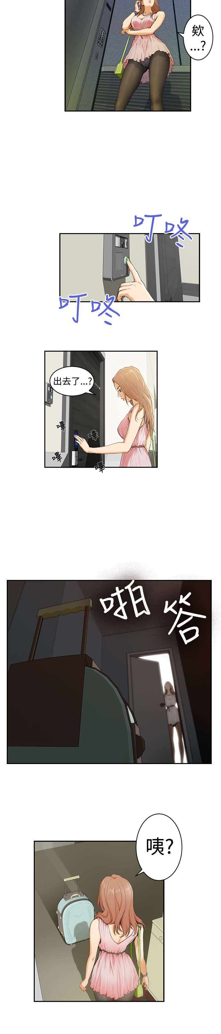 爱上男闺蜜漫画,第3章：撞破4图