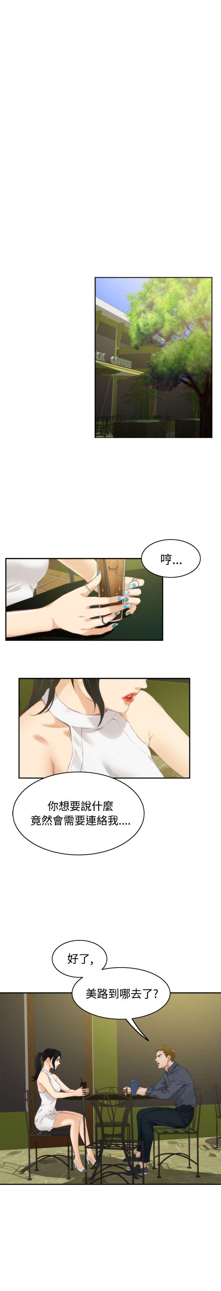 爱上男闺蜜漫画,第43章：找到她4图