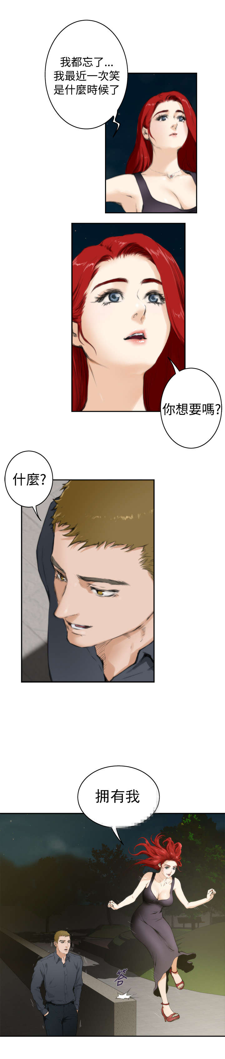 爱上男闺蜜漫画,第49章：熟悉的地方3图