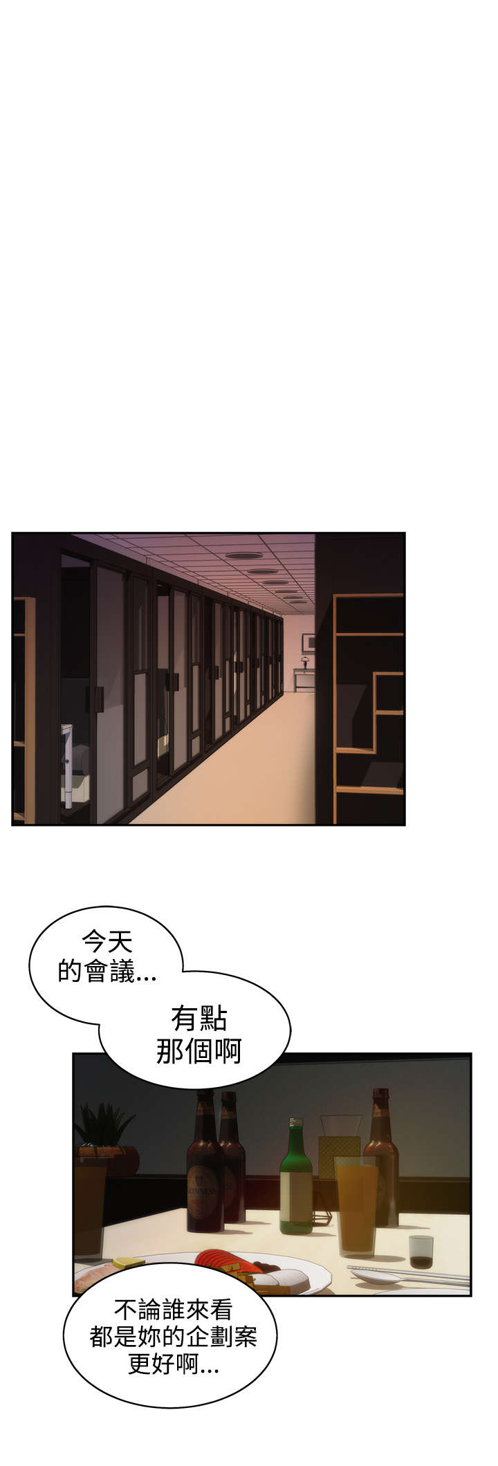 爱上男闺蜜漫画,第17章：世英3图