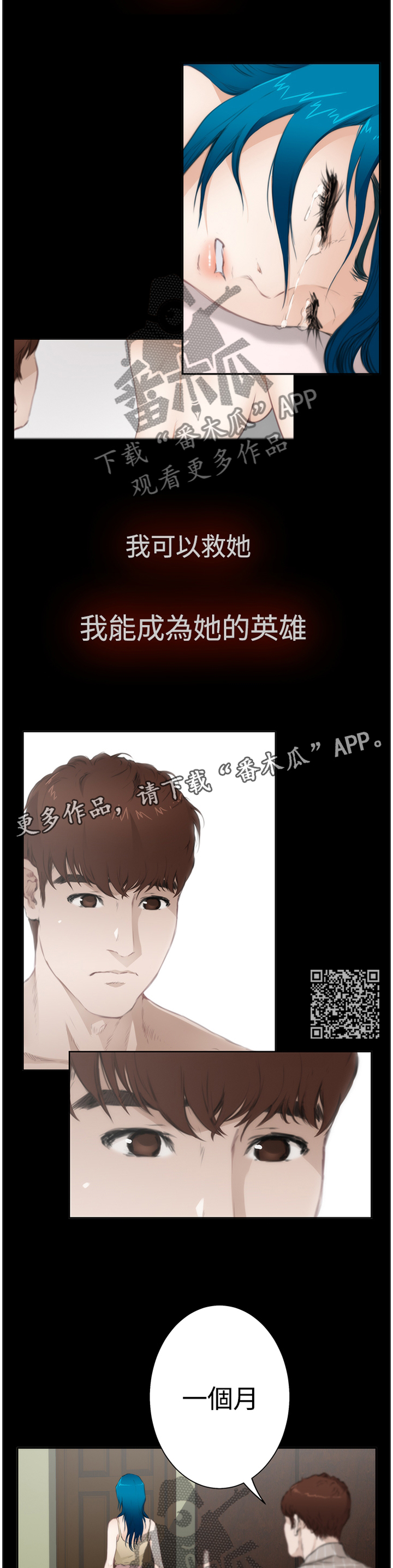 爱上男闺蜜漫画,第83章：【外传】我能成为她的英雄2图