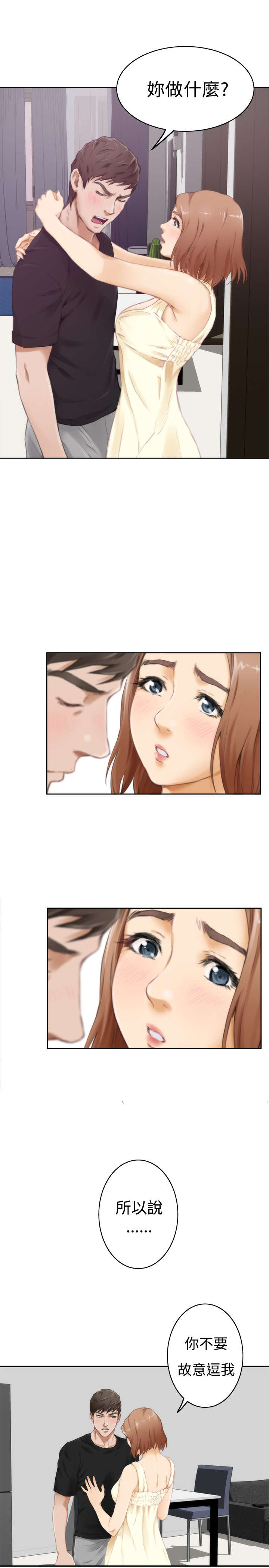 爱上男闺蜜漫画,第38章：不安2图