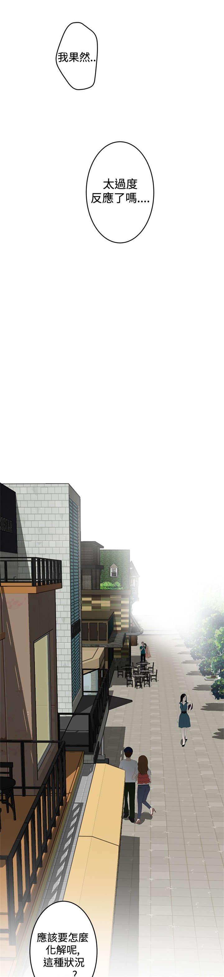 爱上男闺蜜漫画,第62章：错误5图