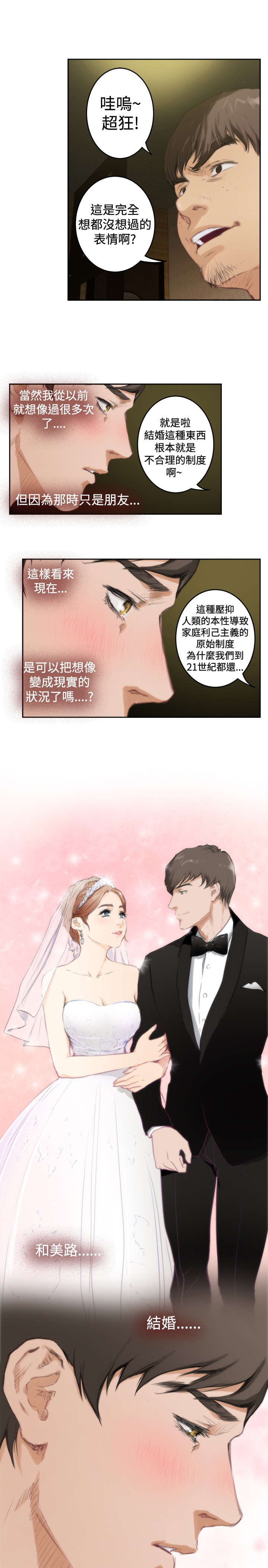 爱上男闺蜜漫画,第64章：机会5图