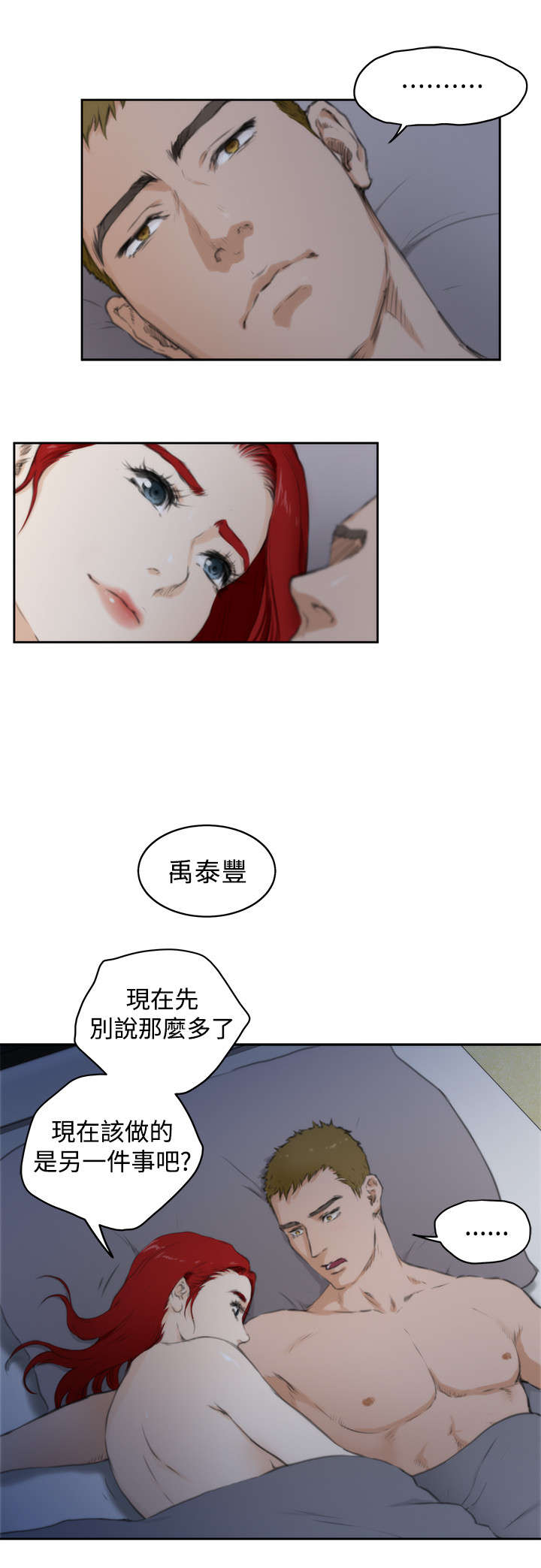 爱上男闺蜜漫画,第49章：熟悉的地方5图