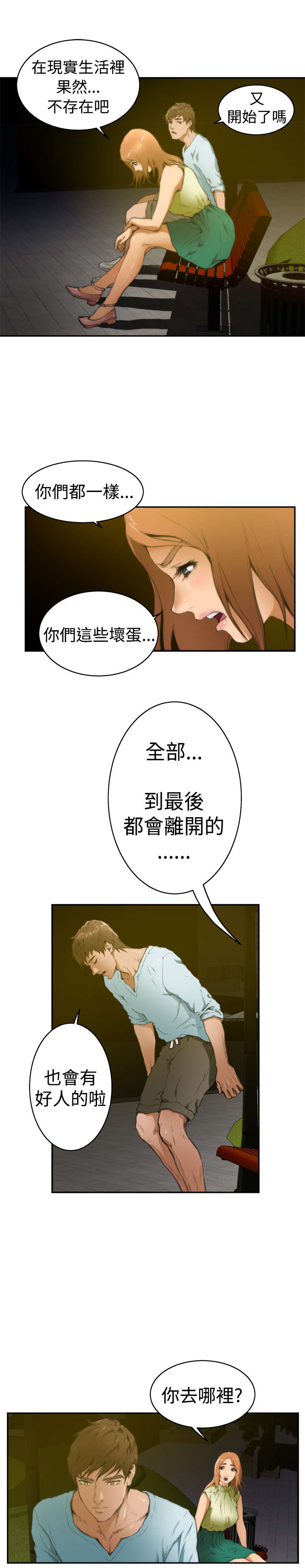 爱上男闺蜜漫画,第16章：过往2图