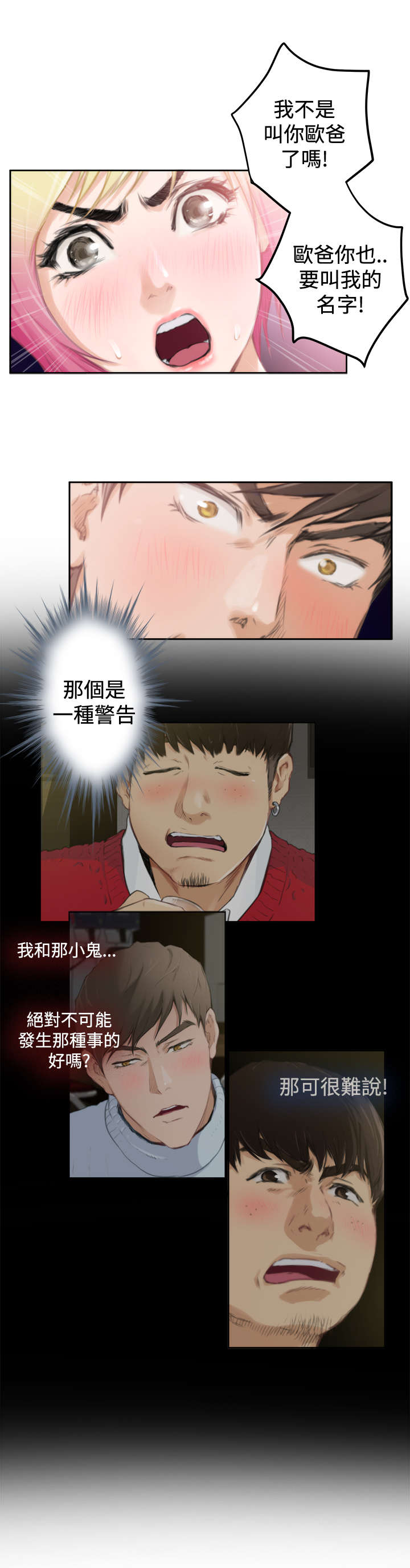 爱上男闺蜜漫画,第70章：失望2图