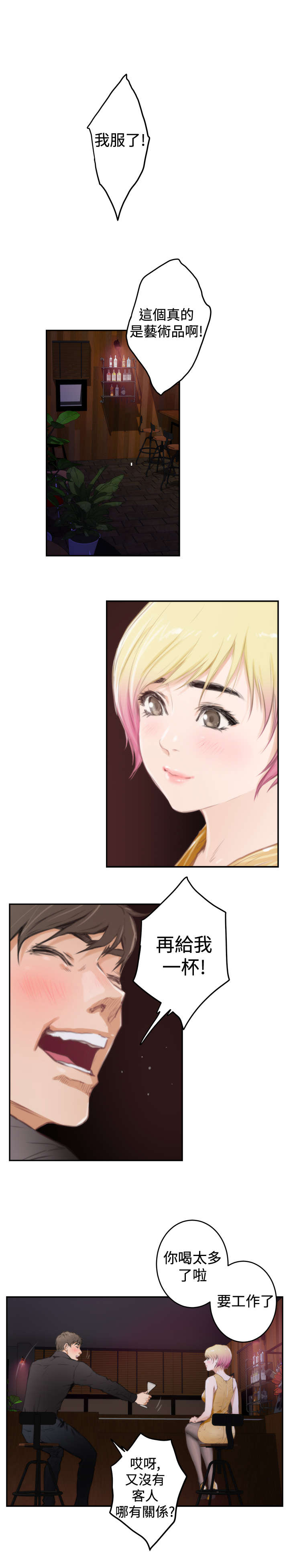 爱上男闺蜜漫画,第69章：失去理智2图