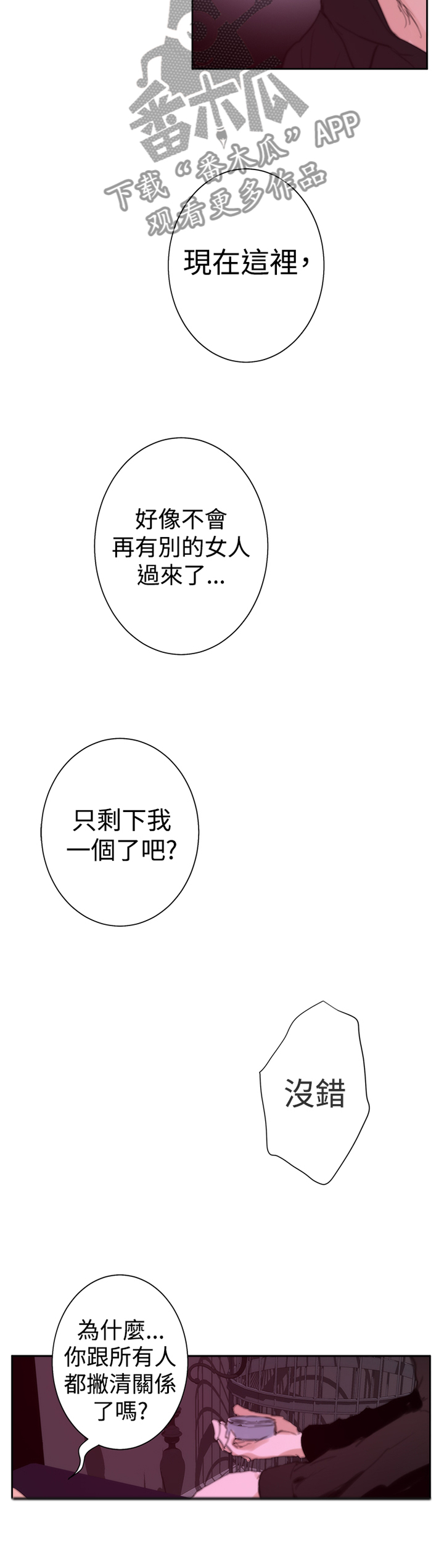 爱上男闺蜜漫画,第78章：【外传】恋爱的样子4图