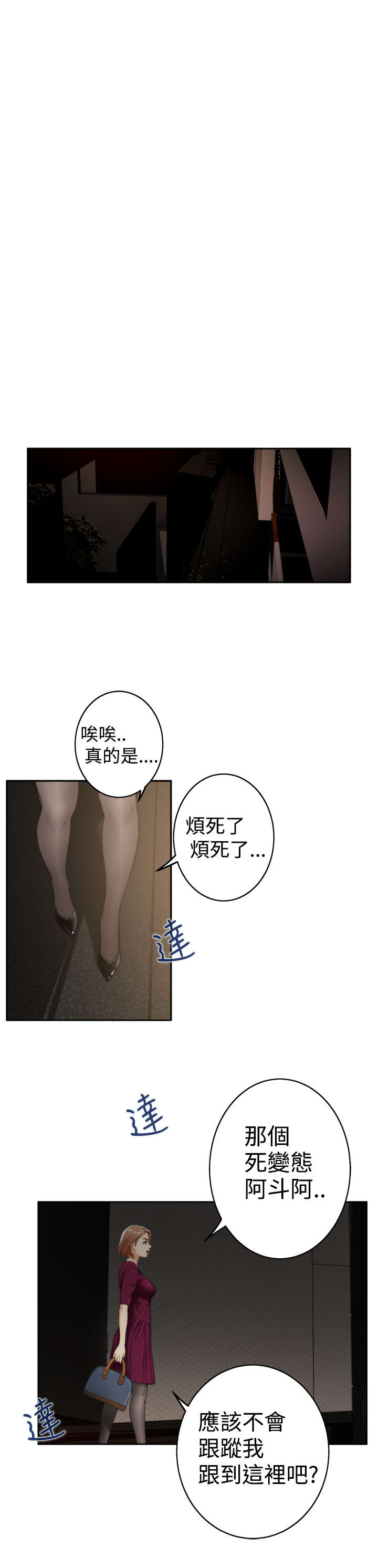 爱上男闺蜜漫画,第22章：再次相遇1图
