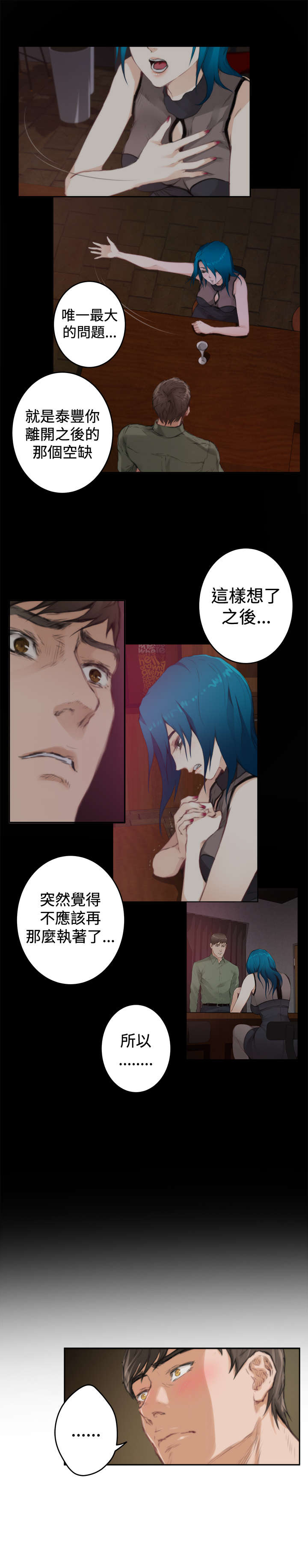 爱上男闺蜜漫画,第71章：下定决心1图