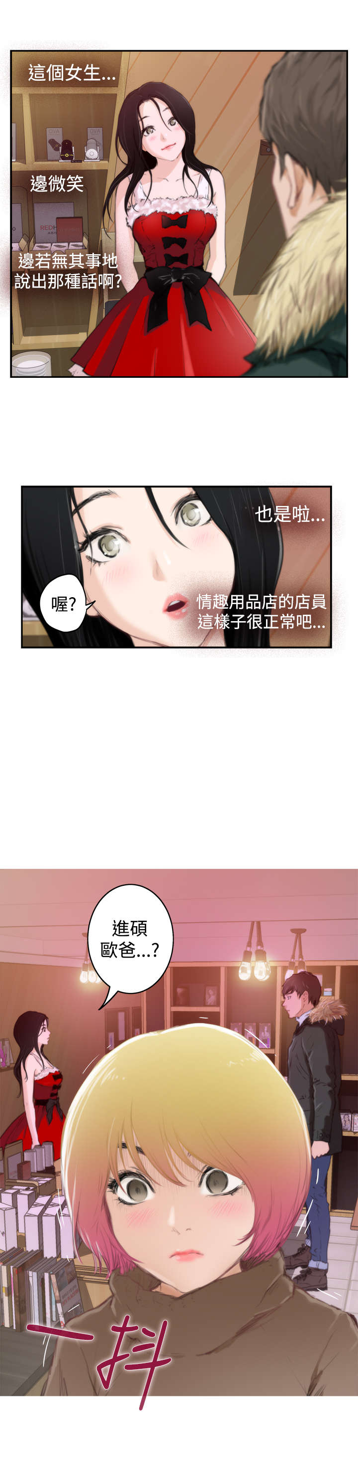爱上男闺蜜漫画,第63章：礼物5图