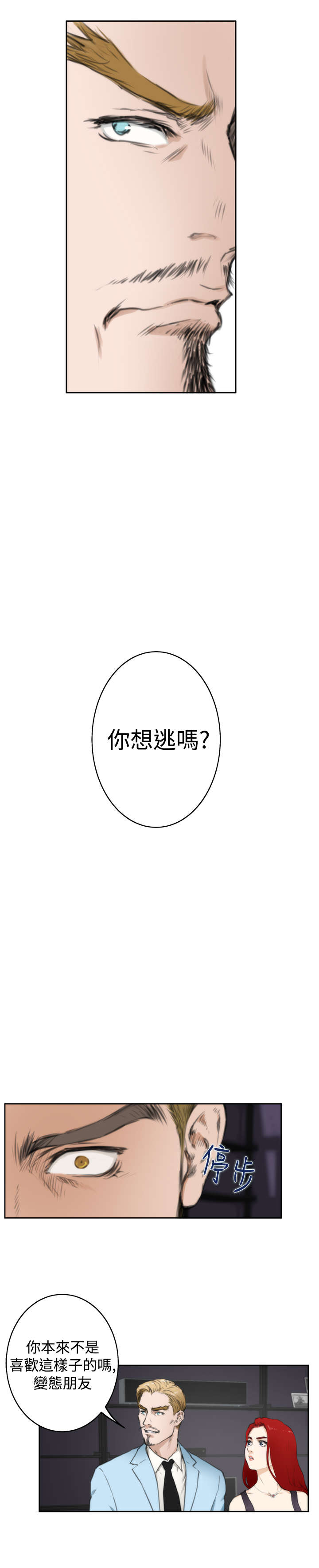 爱上男闺蜜漫画,第48章：变化3图