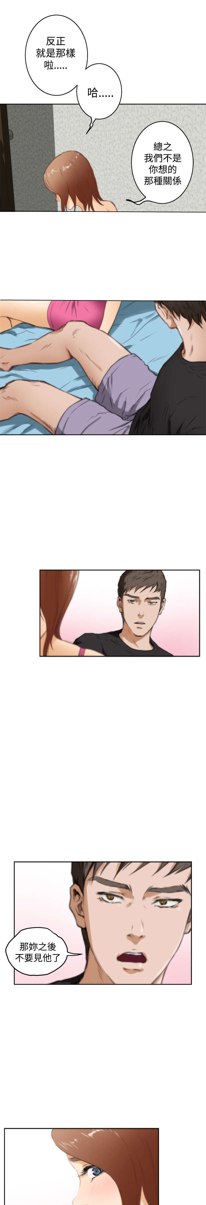 爱上男闺蜜漫画,第29章：尴尬3图