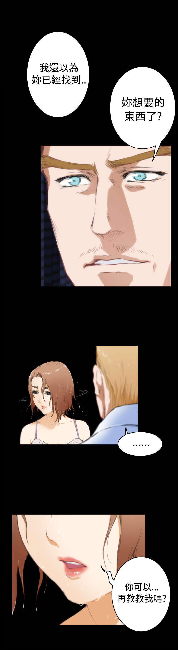 爱上男闺蜜漫画,第50章：再次3图