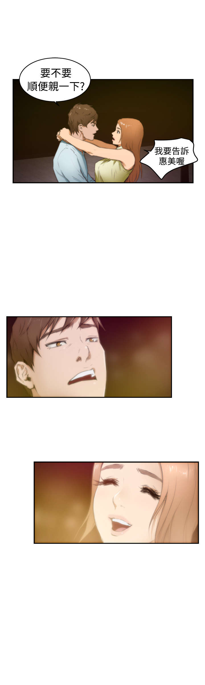 爱上男闺蜜漫画,第16章：过往4图