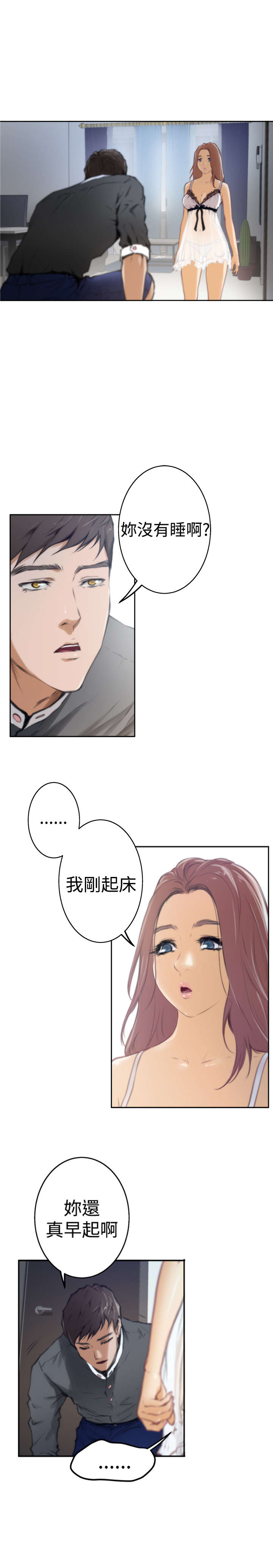 爱上男闺蜜漫画,第21章：流泪3图