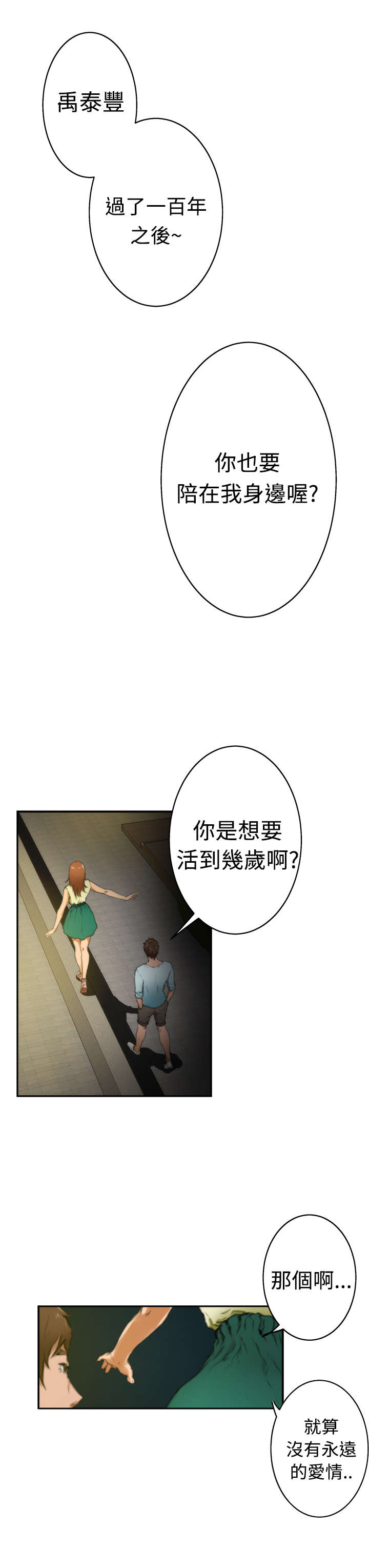 爱上男闺蜜漫画,第16章：过往5图