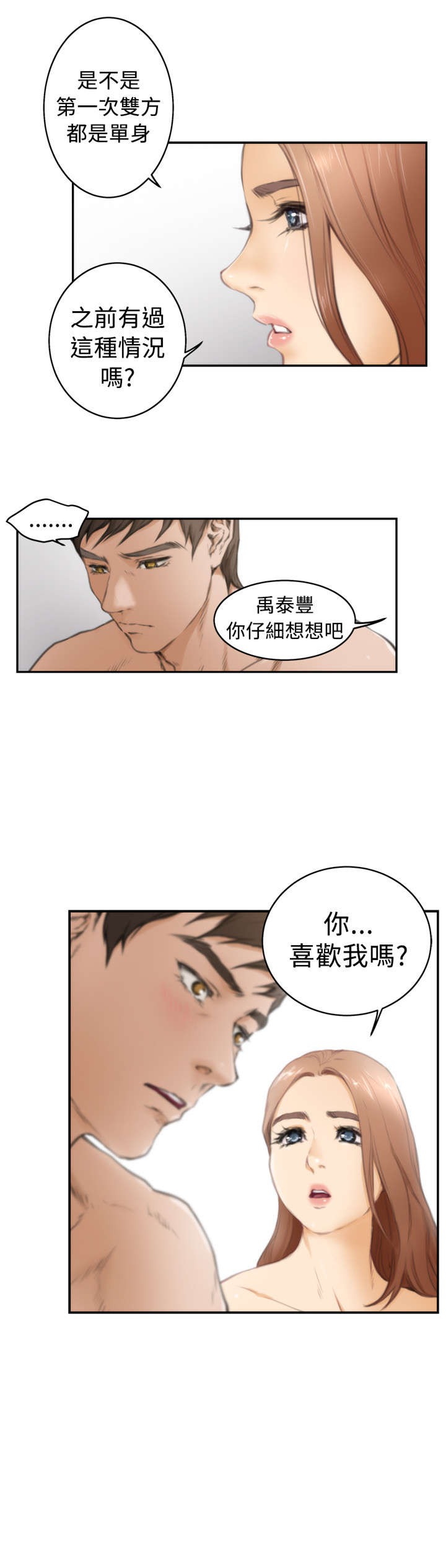爱上男闺蜜漫画,第16章：过往1图