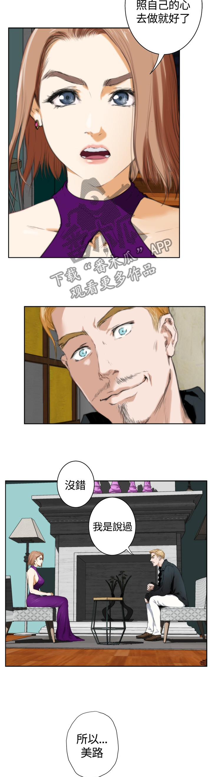 爱上男闺蜜漫画,第76章：【外传】所有物3图