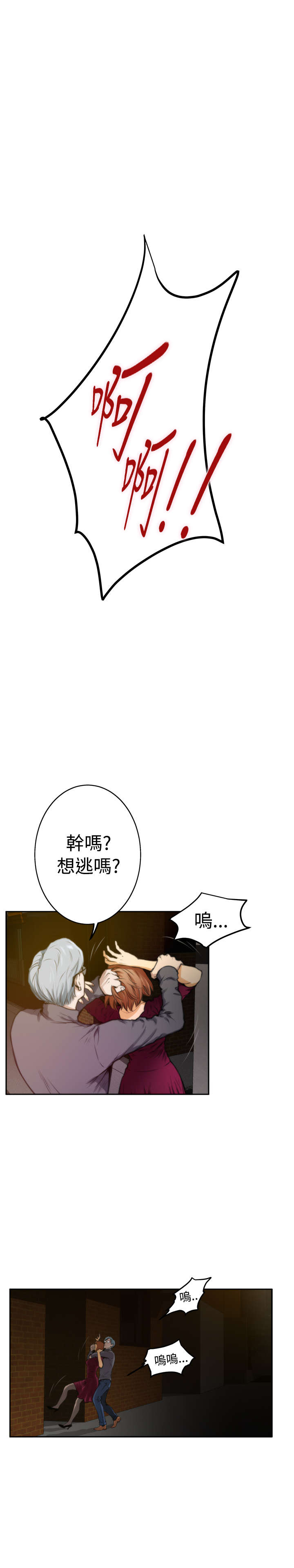爱上男闺蜜漫画,第23章：前任2图