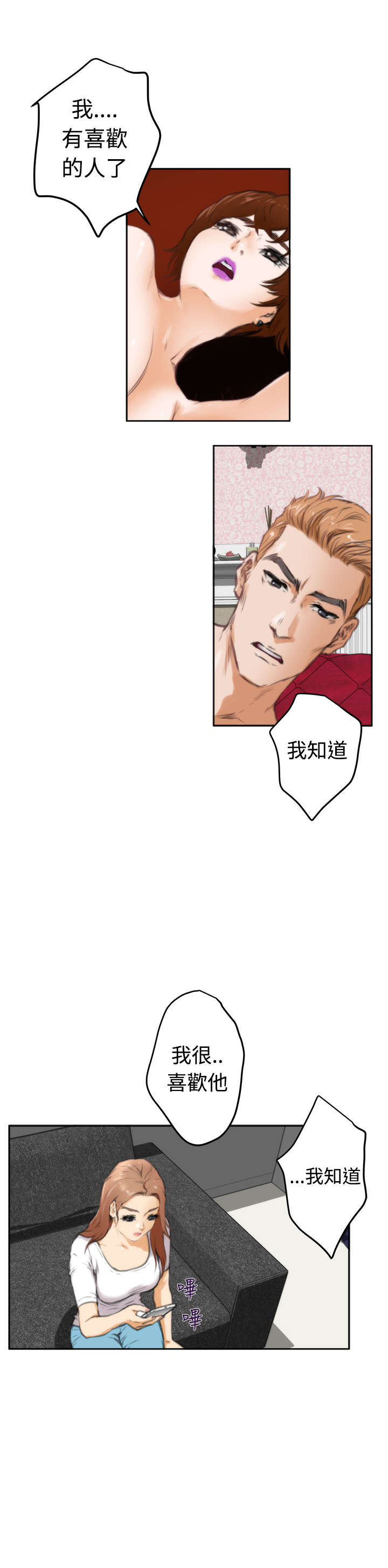 爱上男闺蜜漫画,第20章：逃脱1图