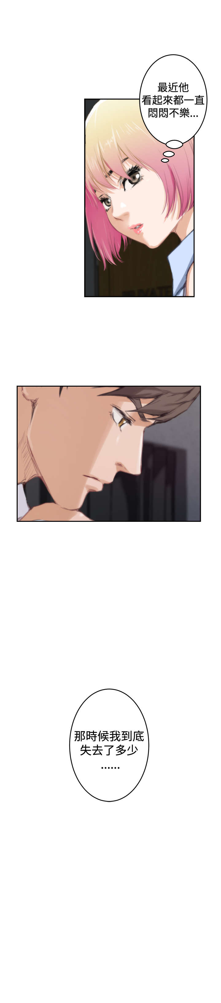 爱上男闺蜜漫画,第65章：老朋友3图