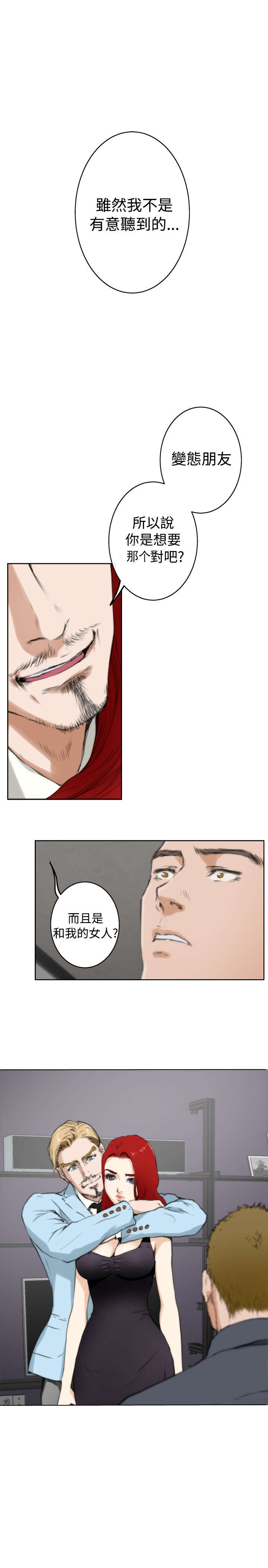 爱上男闺蜜漫画,第48章：变化1图