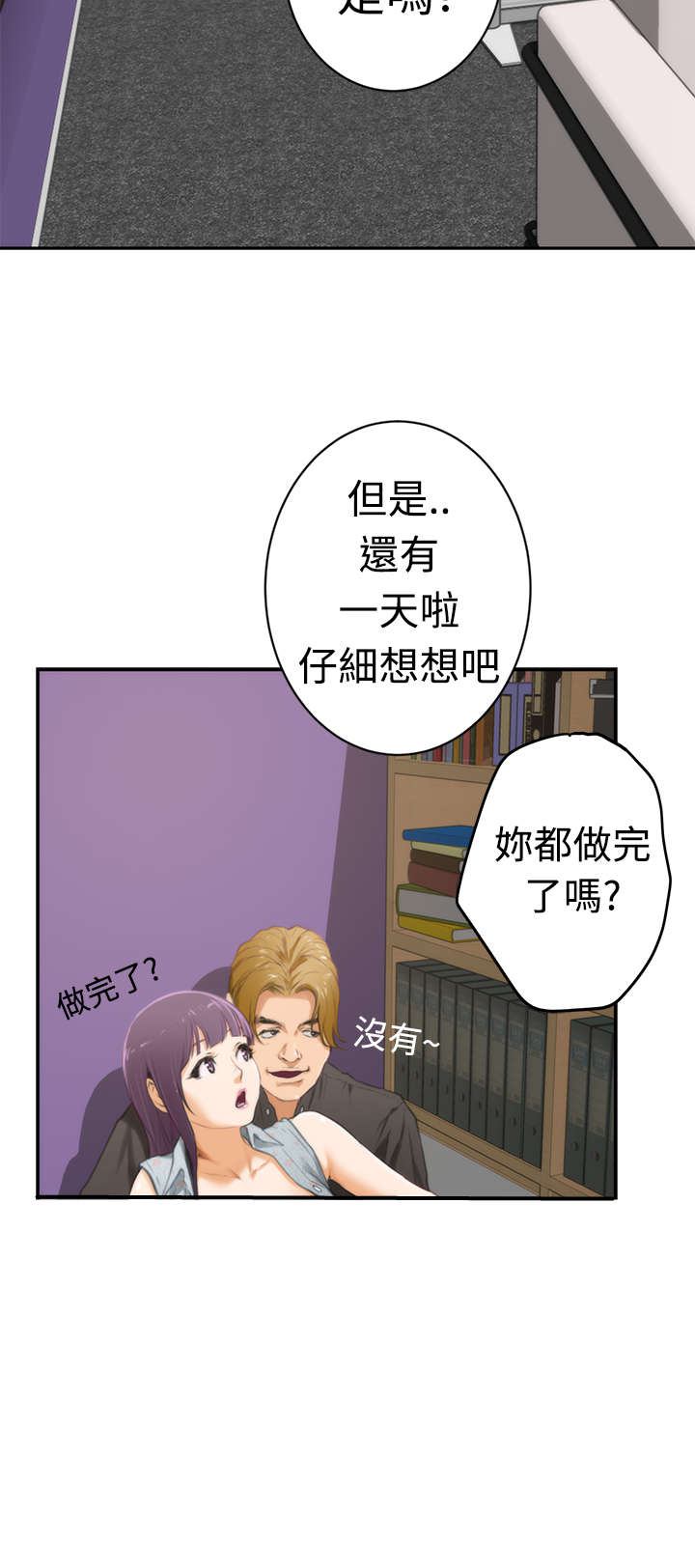 爱上男闺蜜漫画,第9章：主动2图