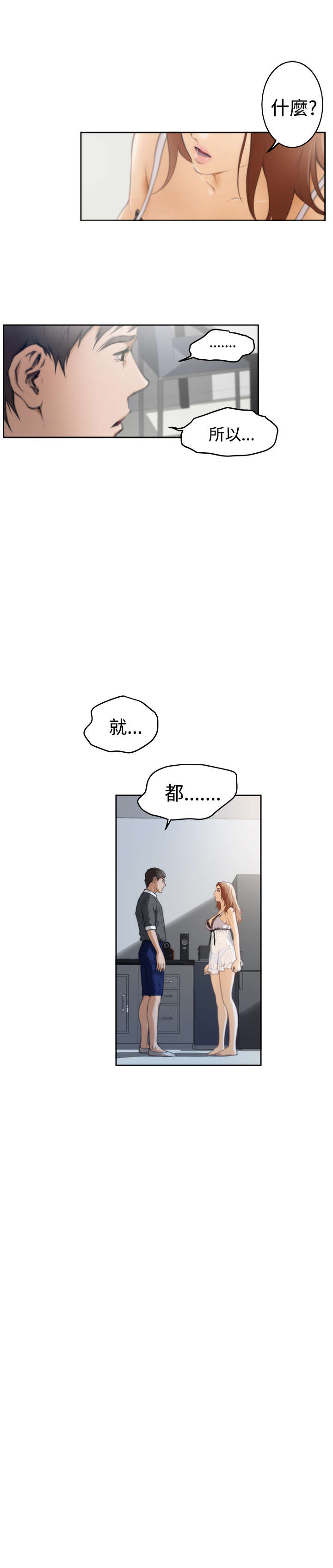 爱上男闺蜜漫画,第21章：流泪2图