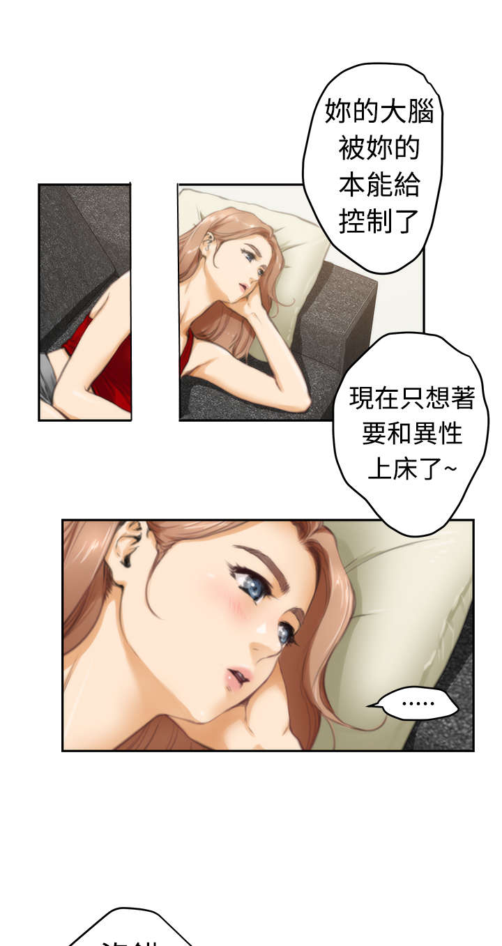 爱上男闺蜜漫画,第14章：深夜节目1图