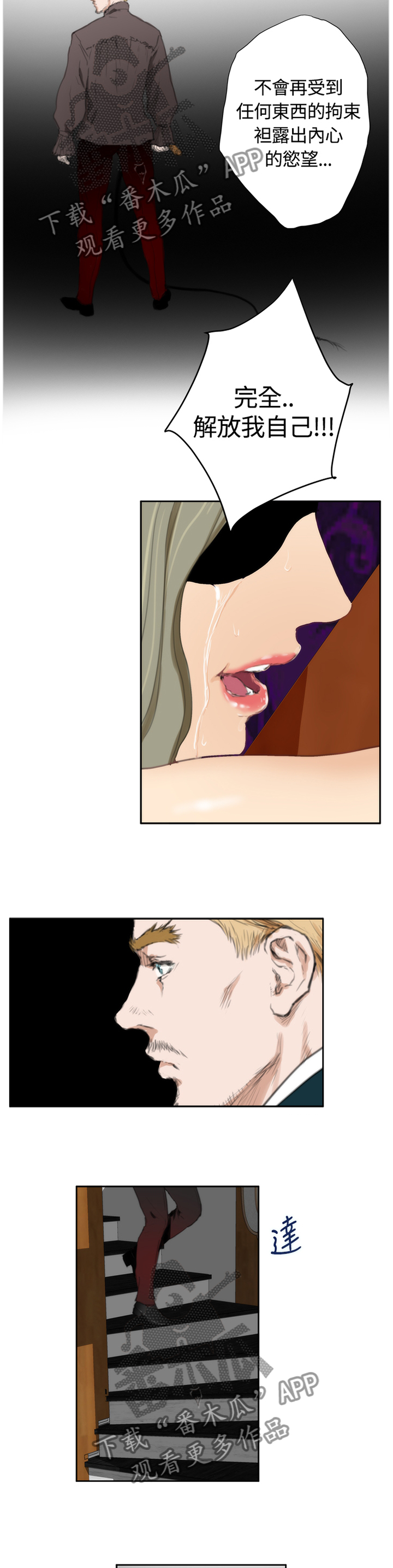 爱上男闺蜜漫画,第77章：【外传】只属于我的5图