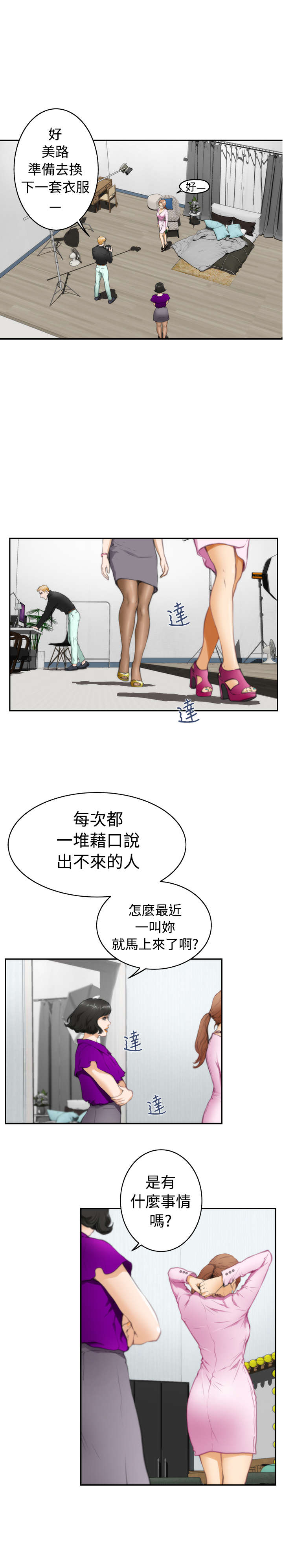 爱上男闺蜜漫画,第17章：世英2图