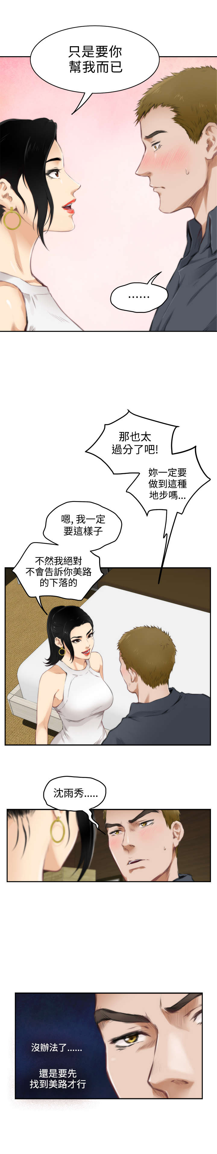 爱上男闺蜜漫画,第44章：代价3图